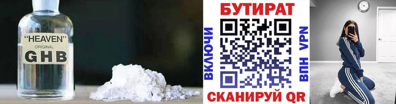 Купить где  Воронеж  БУТИРАТ Butirat 
