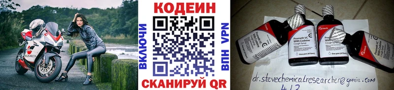 Купить где Воронеж Кодеин Purple Drank